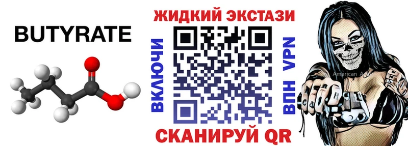 Бутират 1.4BDO  Благовещенск 