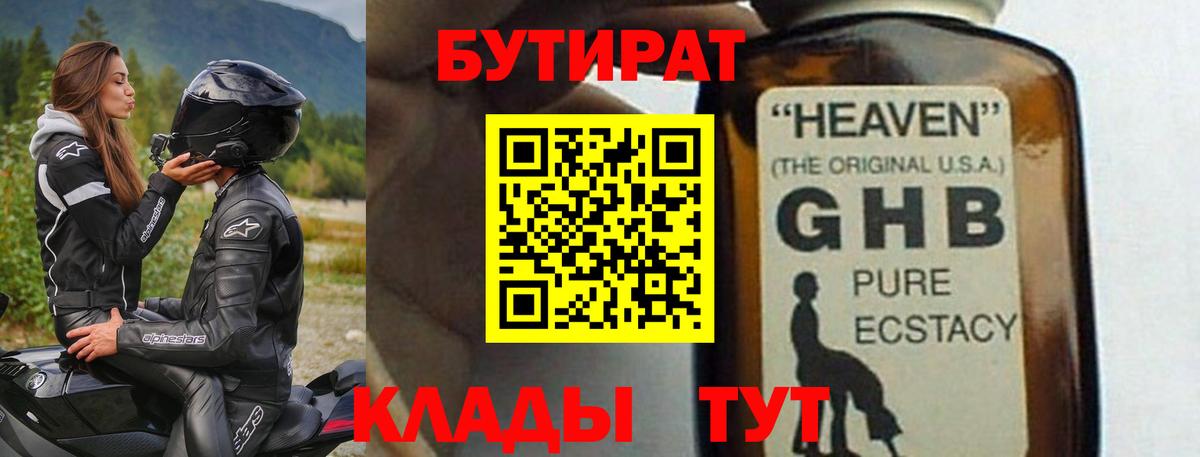 Бутират жидкий экстази  Вход с VPN  Благовещенск 