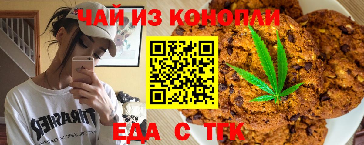 Canna-Cookies конопля Благовещенск