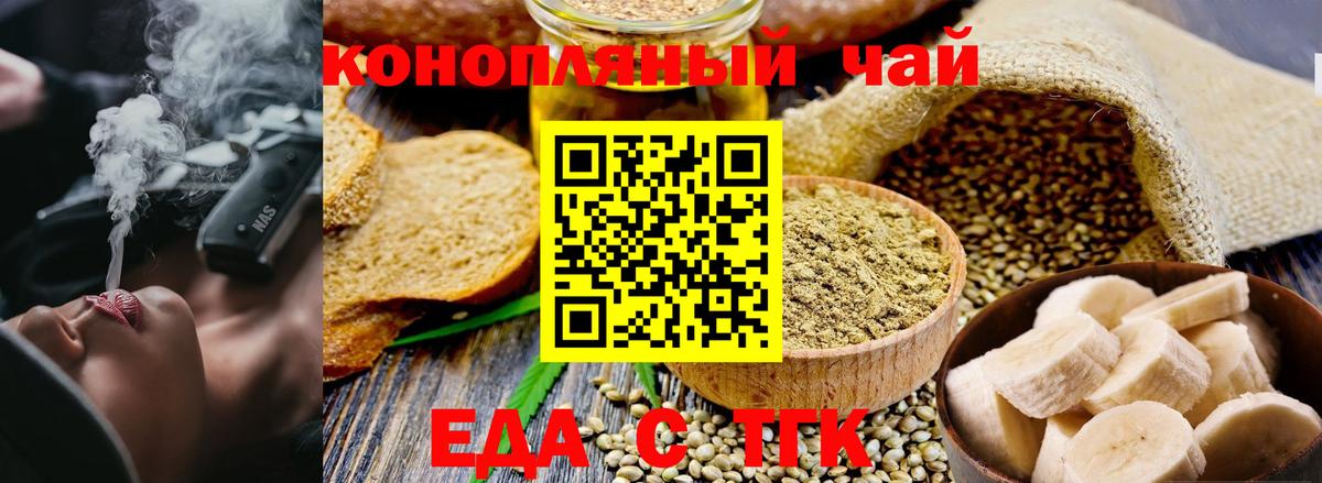 Cannafood конопля  Вход с VPN  Благовещенск 