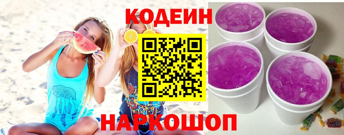 Кодеиновый сироп Lean напиток Lean (лин) Благовещенск