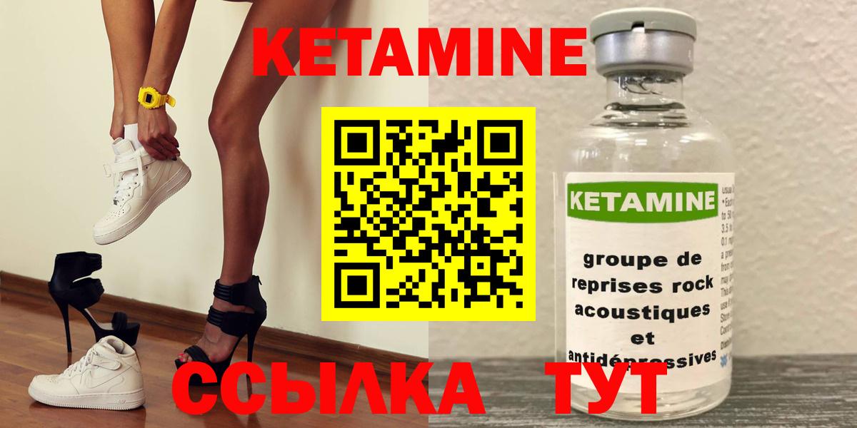 Кетамин ketamine  Вход с VPN  Благовещенск 