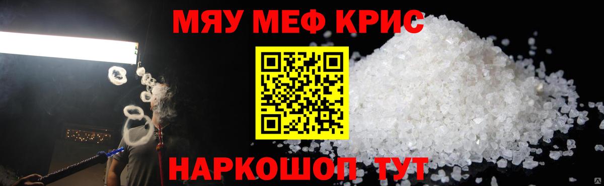 Меф мяу мяу  Благовещенск