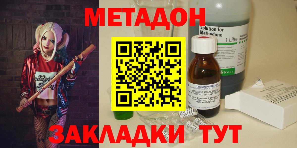 МЕТАДОН мёд  Метадон methadone  Благовещенск  Вход с VPN 