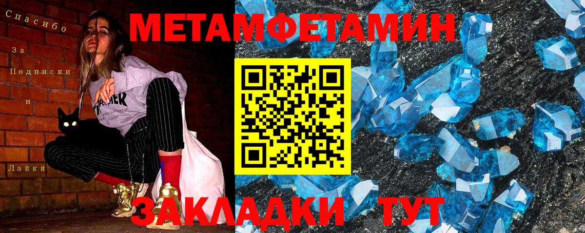 Первитин Methamphetamine Благовещенск