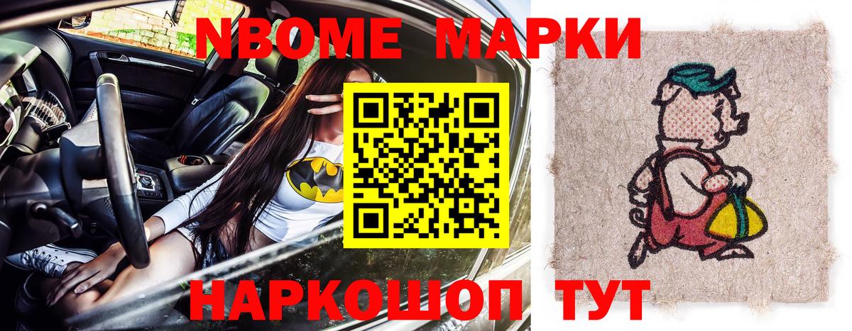Марки 25I-NBOMe  Марки NBOMe 1500мкг  Вход с VPN  Благовещенск  Марки NBOMe 1500мкг 