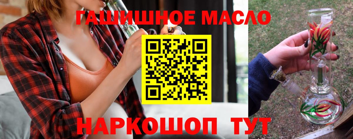 ТГК гашишное масло  Вход с VPN  Благовещенск  ТГК THC oil 