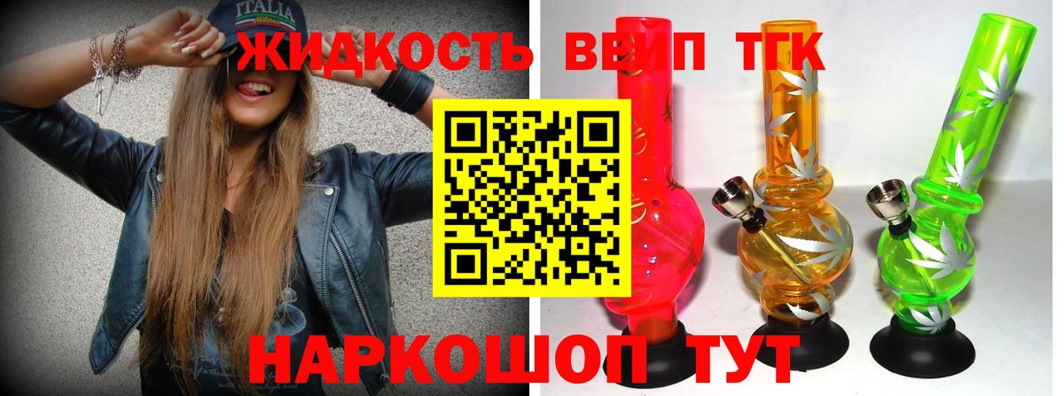 Дистиллят ТГК вейп с тгк Благовещенск